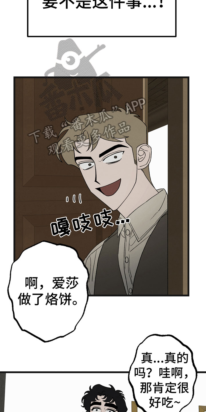 《最后的战役》第7章尴尬 第6页