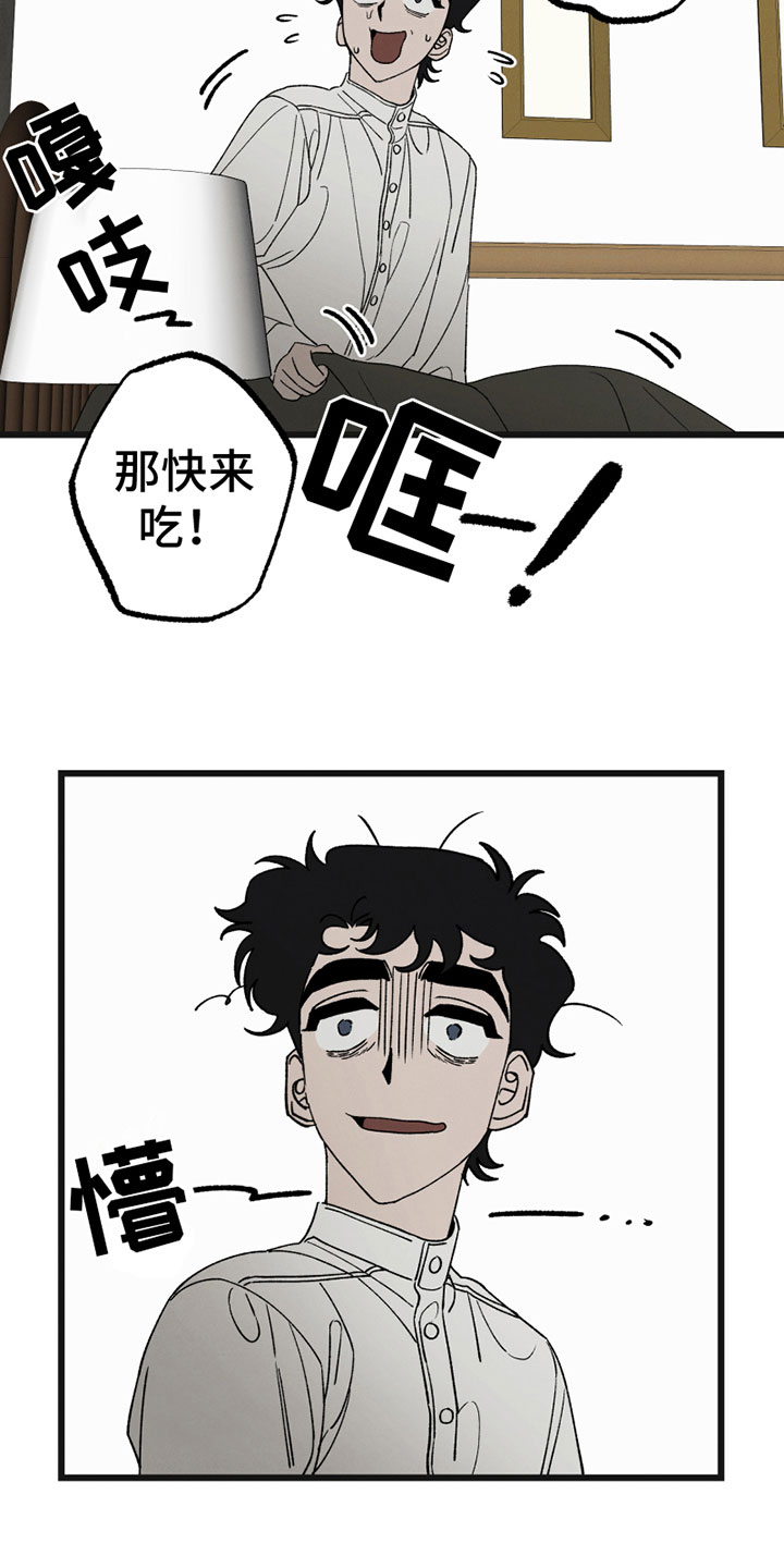 《最后的战役》第7章尴尬 第7页