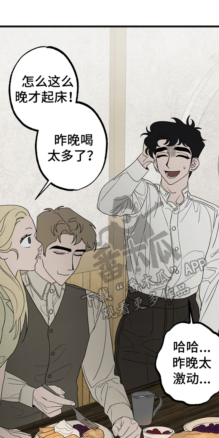《最后的战役》第7章尴尬 第8页