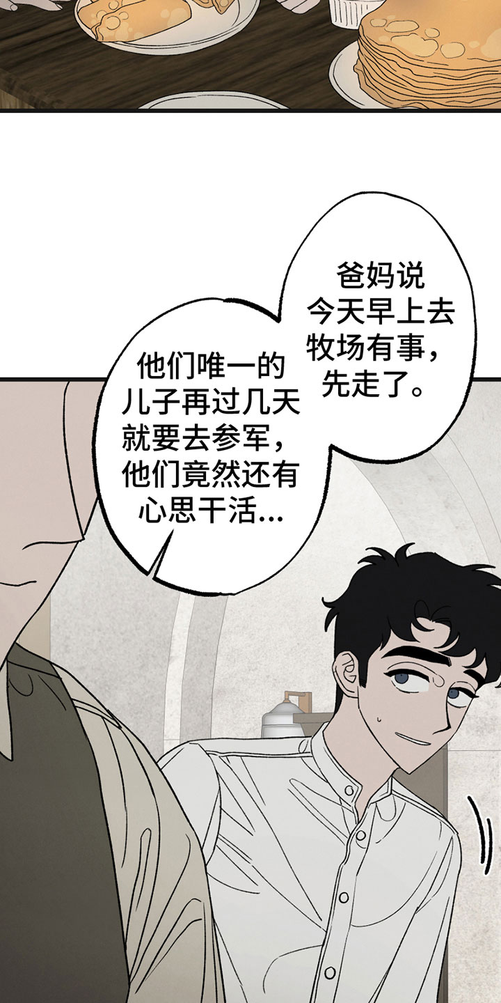 《最后的战役》第7章尴尬 第9页