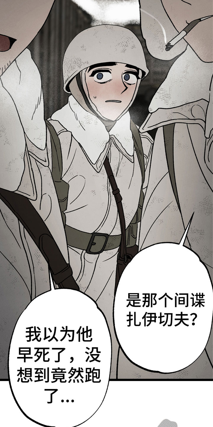 《最后的战役》第11章开端 第15页