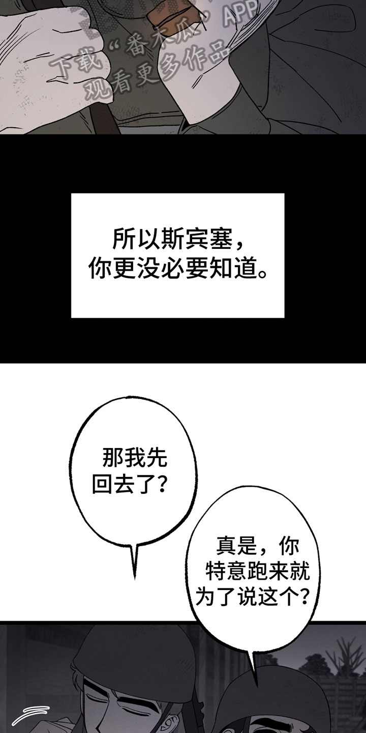 《最后的战役》第10章照顾 第15页