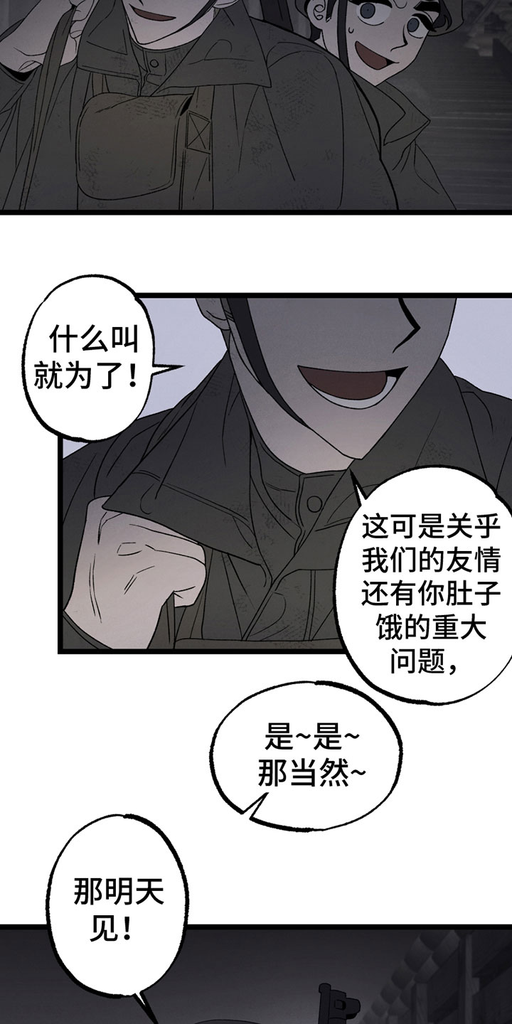 《最后的战役》第10章照顾 第16页