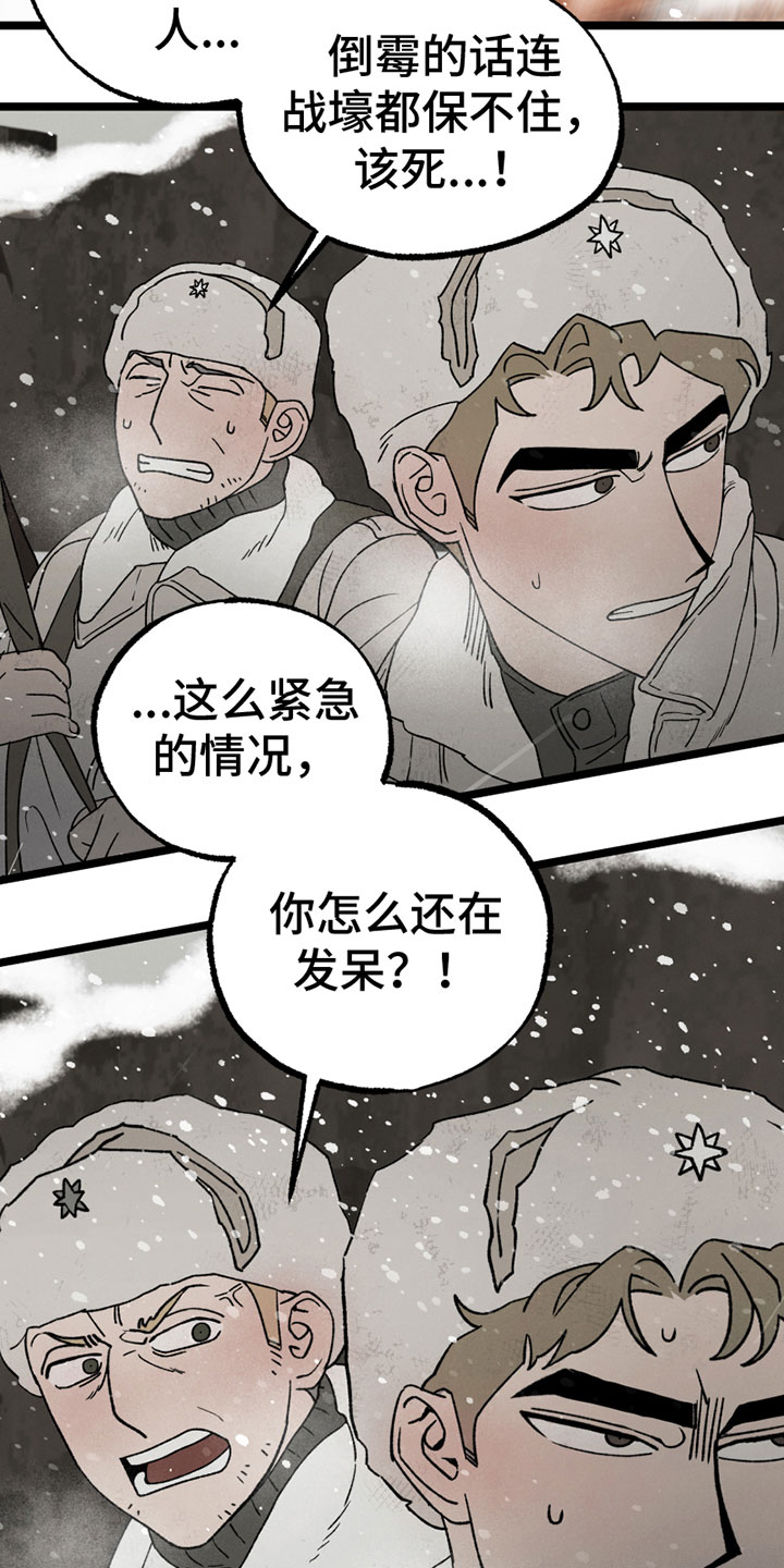 《最后的战役》第13章劝告 第13页