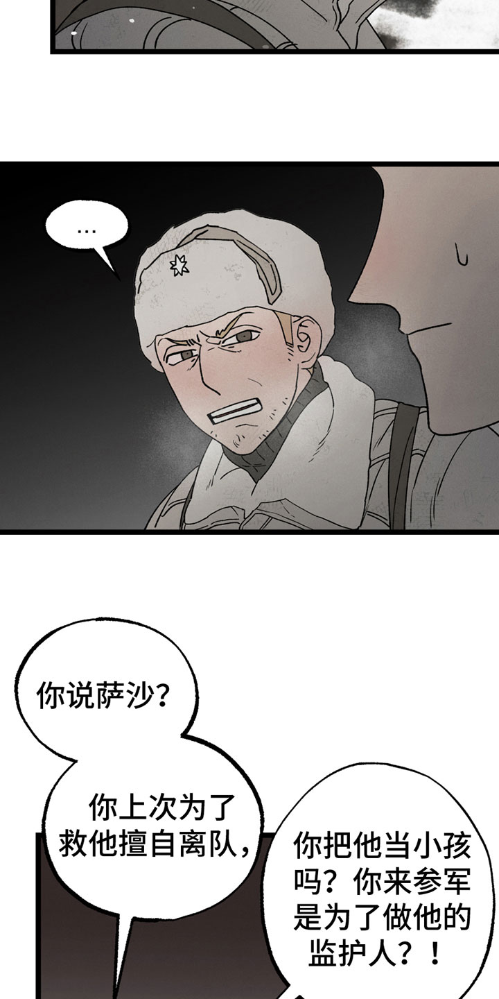 《最后的战役》第13章劝告 第15页