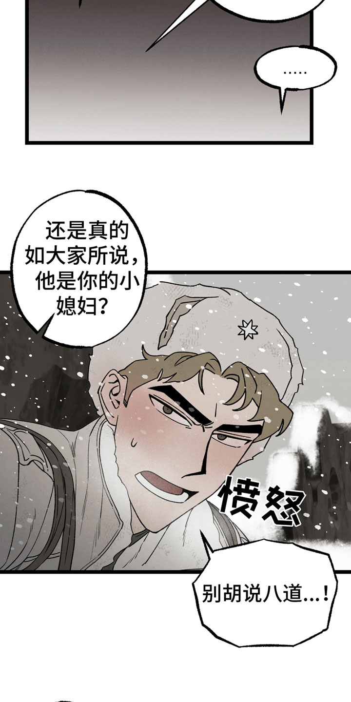 《最后的战役》第13章劝告 第16页