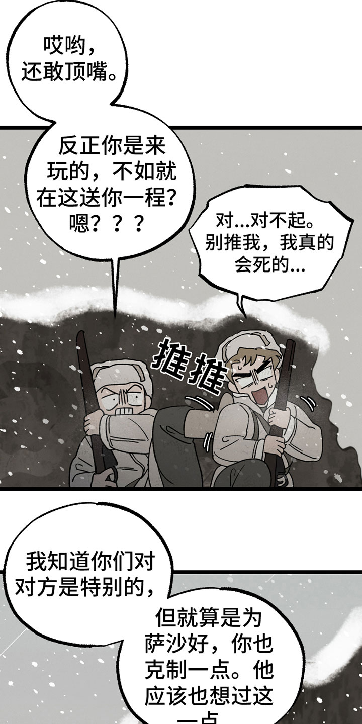 《最后的战役》第13章劝告 第17页