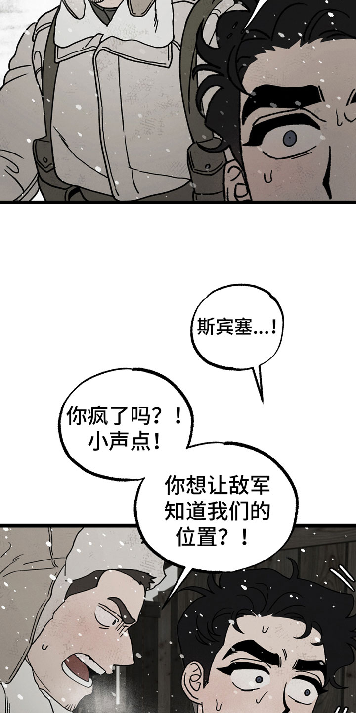 《最后的战役》第14章担忧 第16页