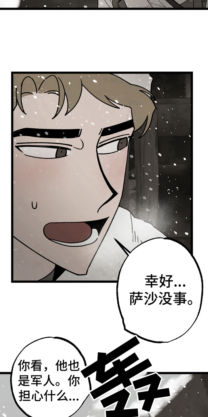 《最后的战役》第14章担忧 第6页