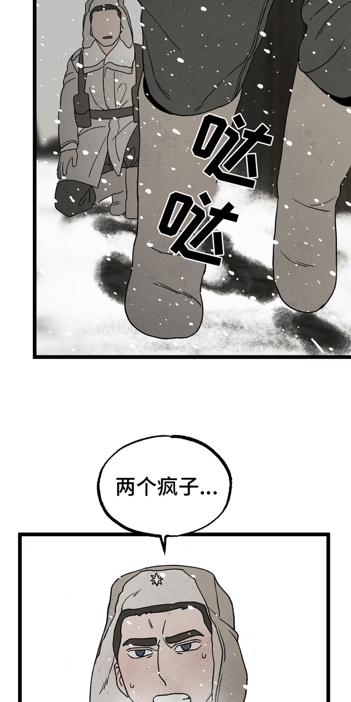 《最后的战役》第15章中弹 第4页