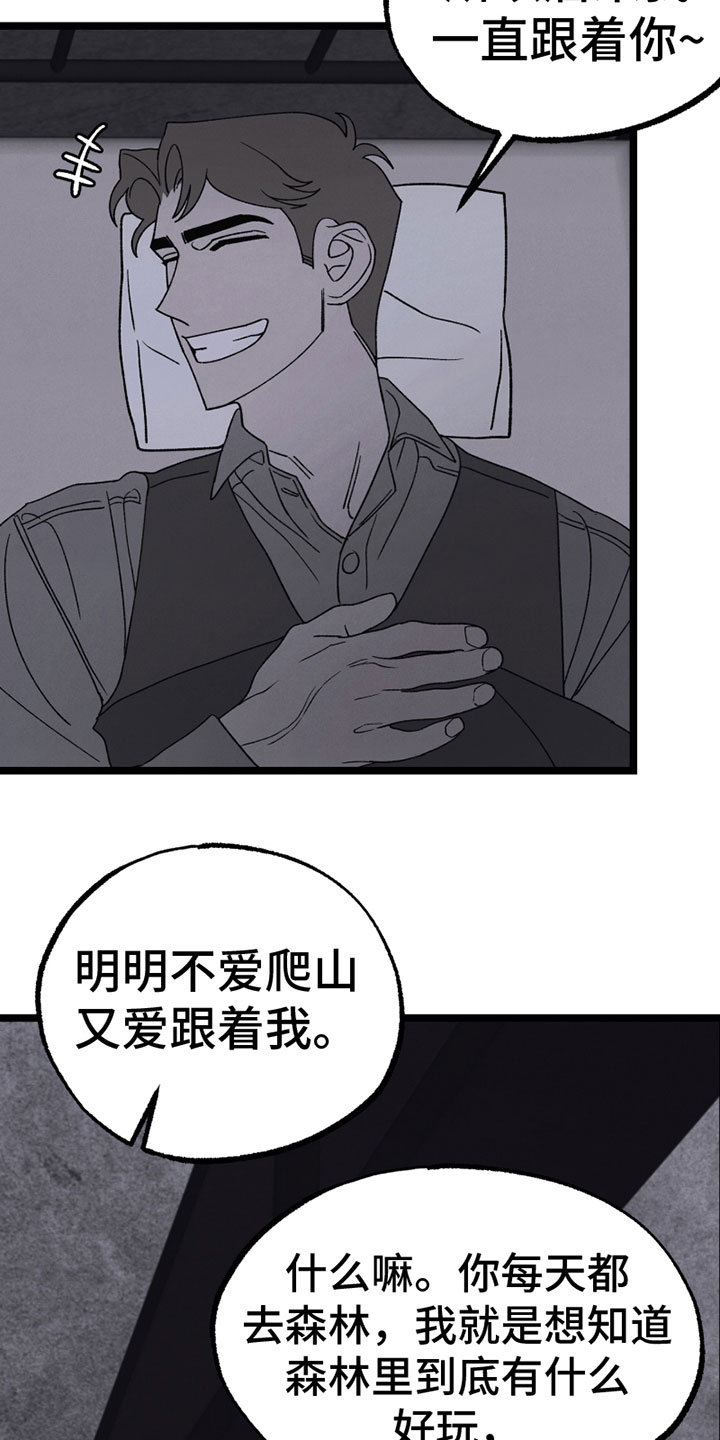 《最后的战役》第17章胡思乱想 第8页