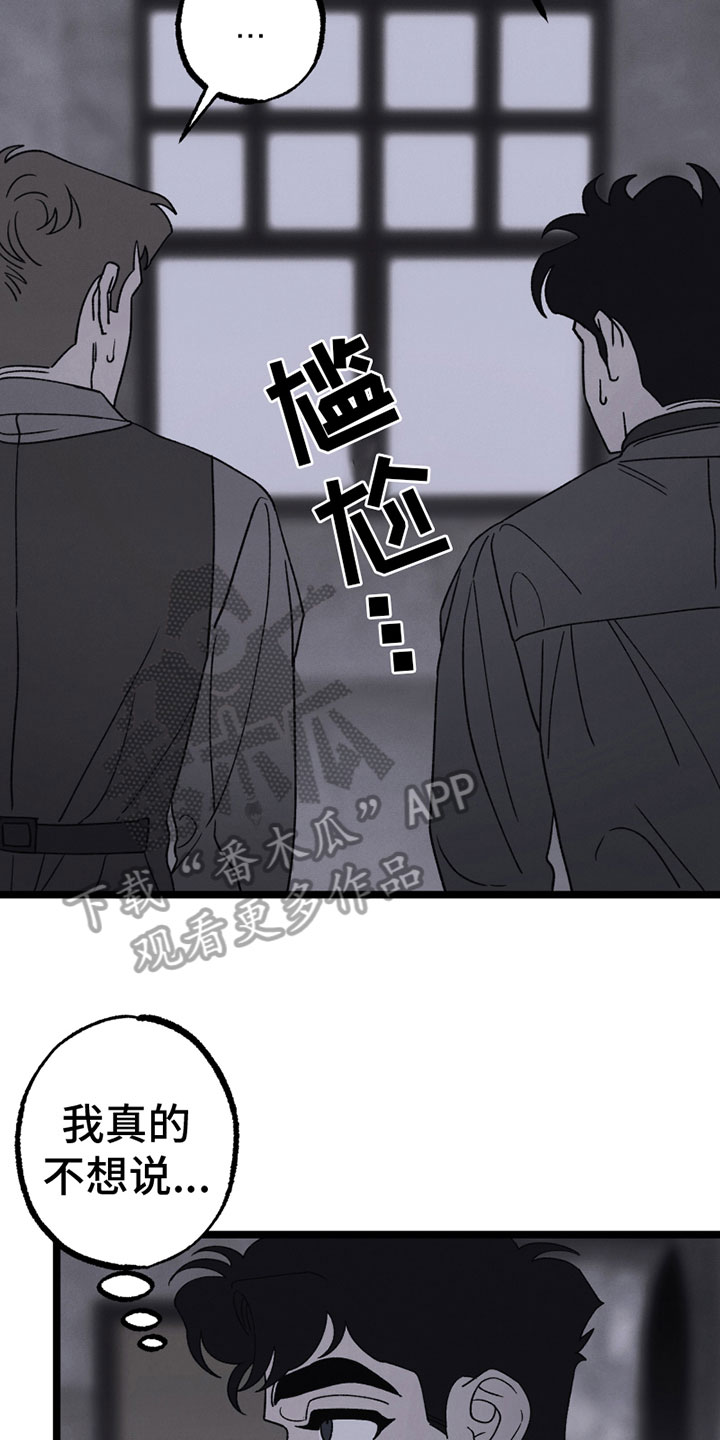 《最后的战役》第18章睡不着 第3页