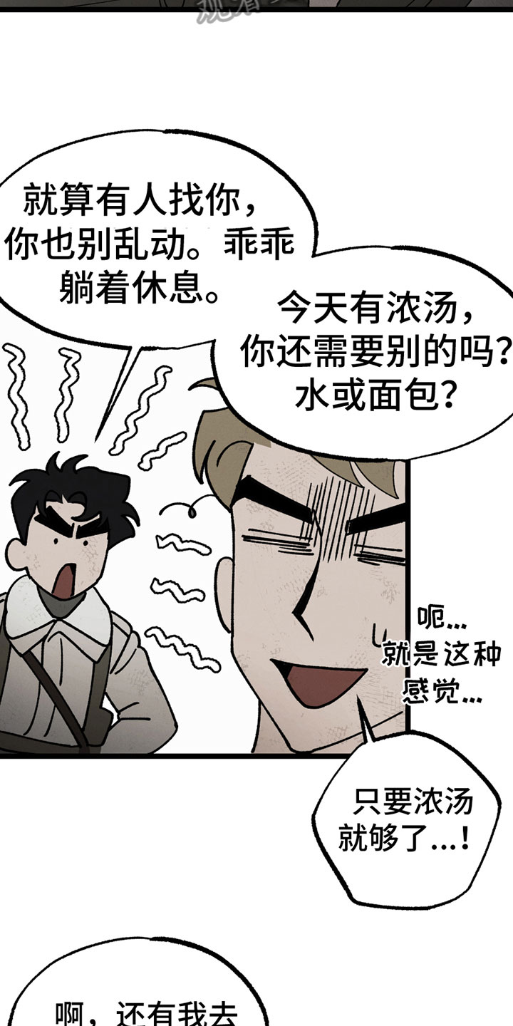 《最后的战役》第16章保证 第12页