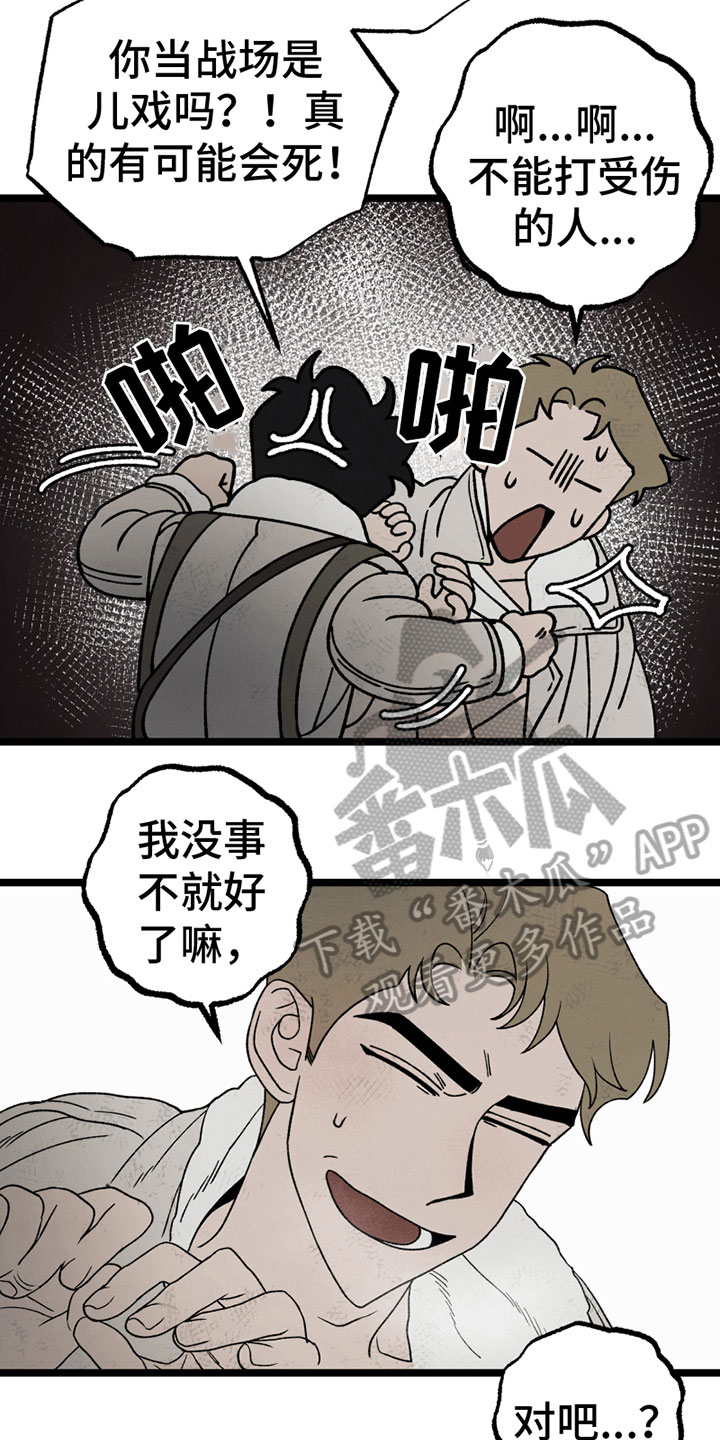 《最后的战役》第16章保证 第3页