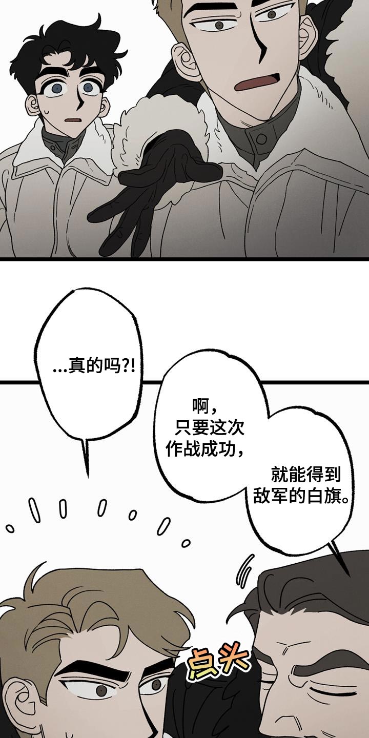《最后的战役》第21章祝你们好运 第10页