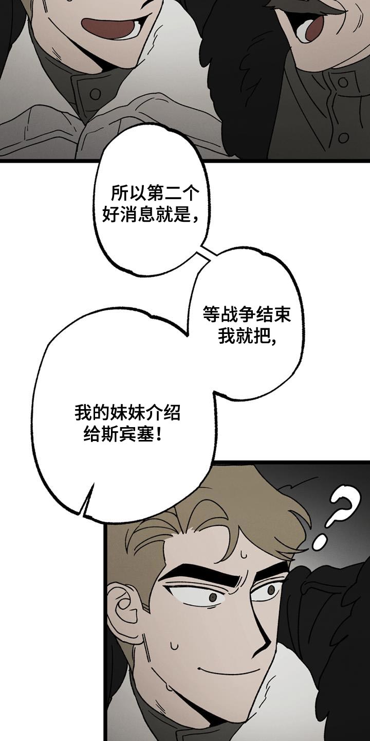 《最后的战役》第21章祝你们好运 第11页