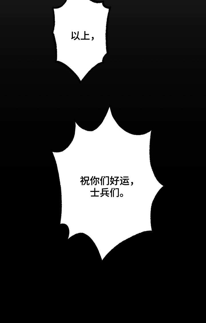 《最后的战役》第21章祝你们好运 第27页