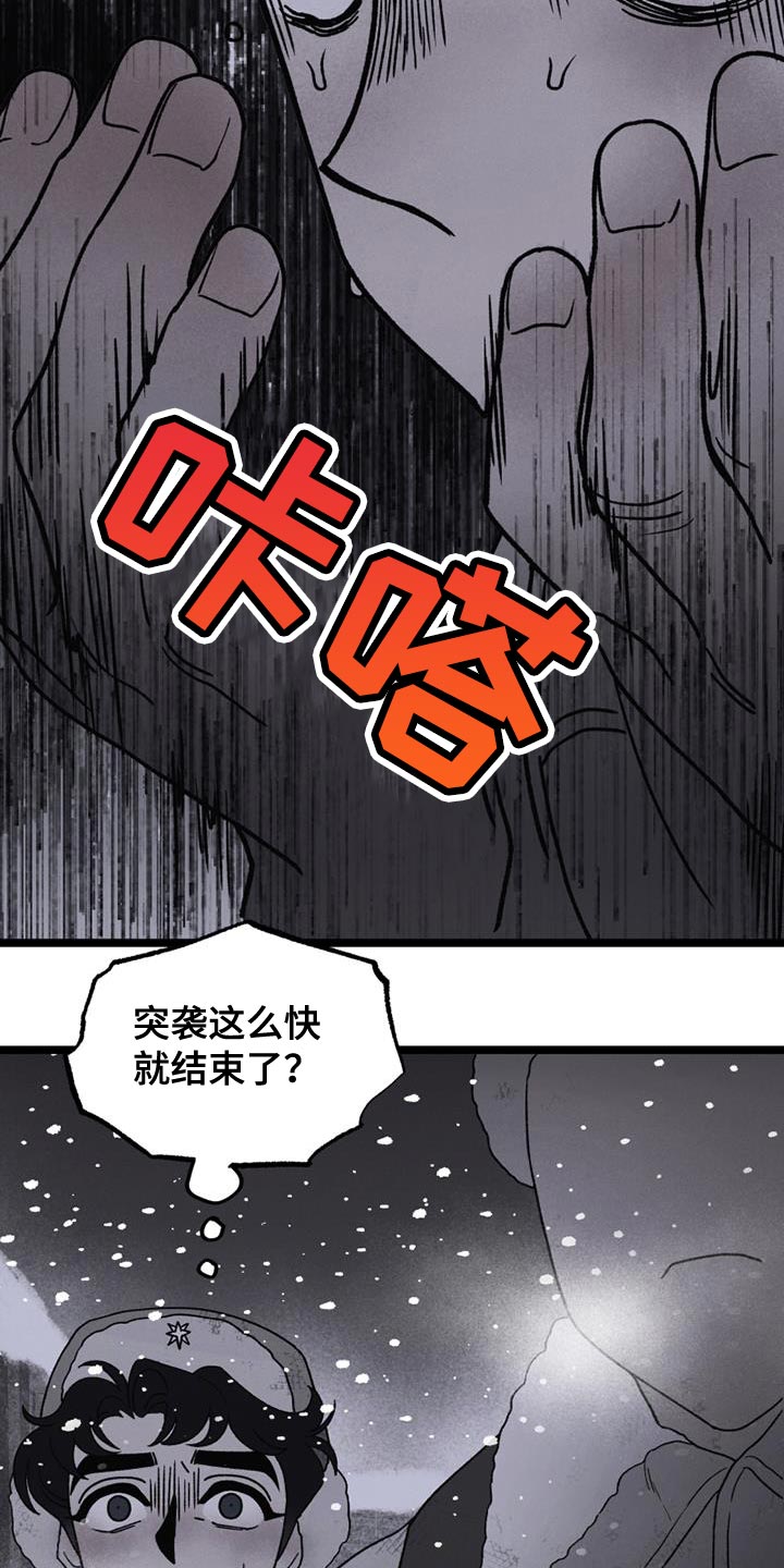 《最后的战役》第22章打起精神来 第21页