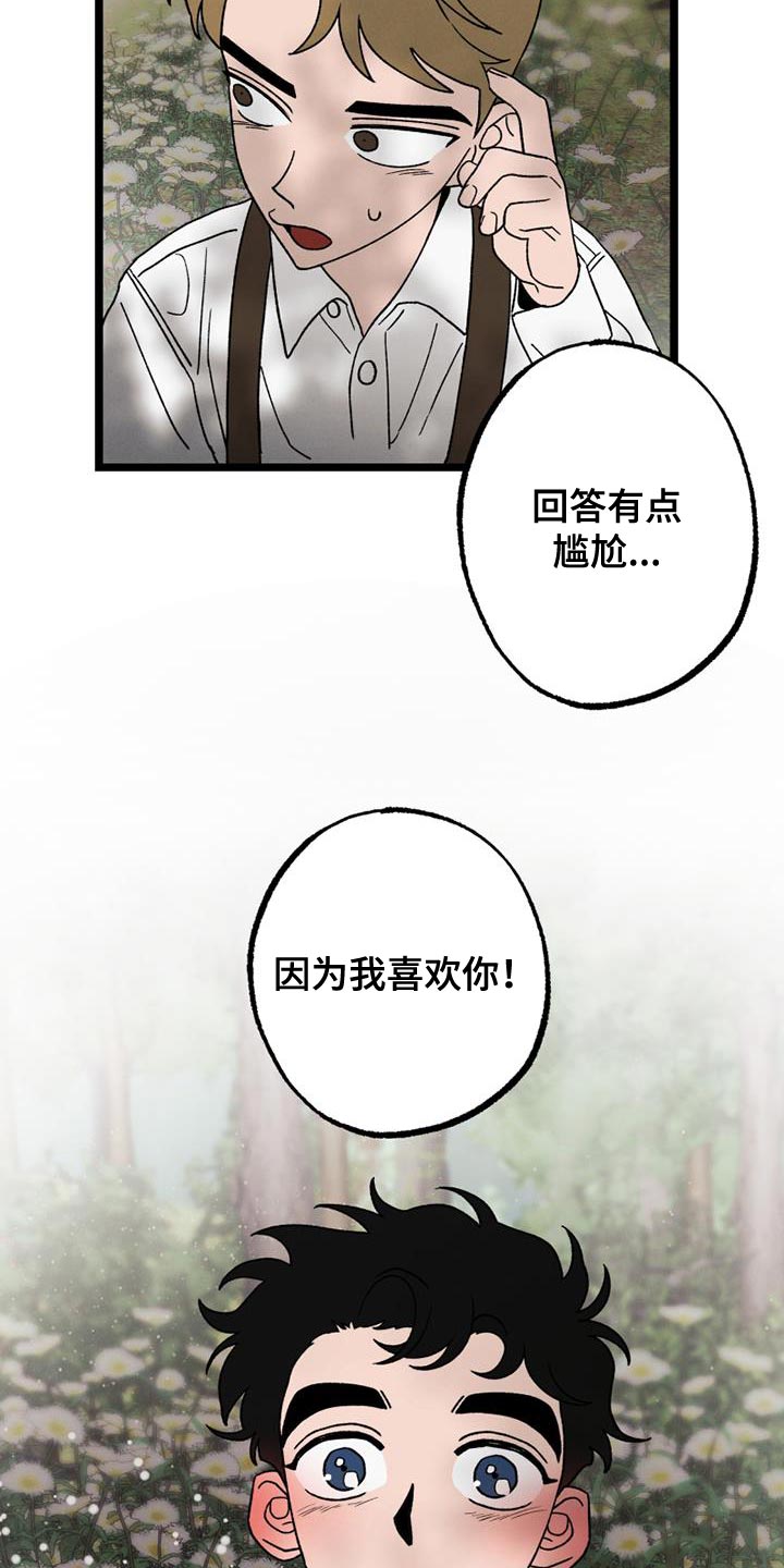 《最后的战役》第25章我也没关系 第18页