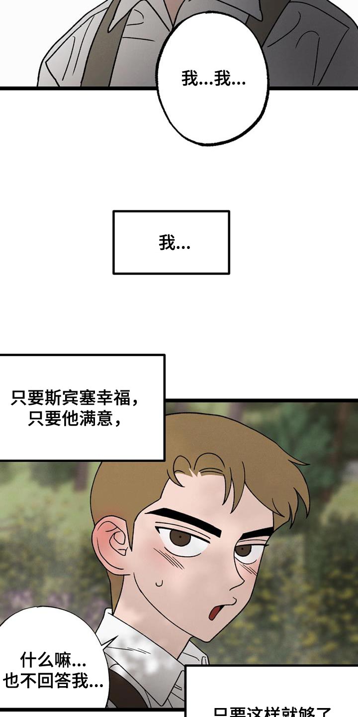 《最后的战役》第25章我也没关系 第21页