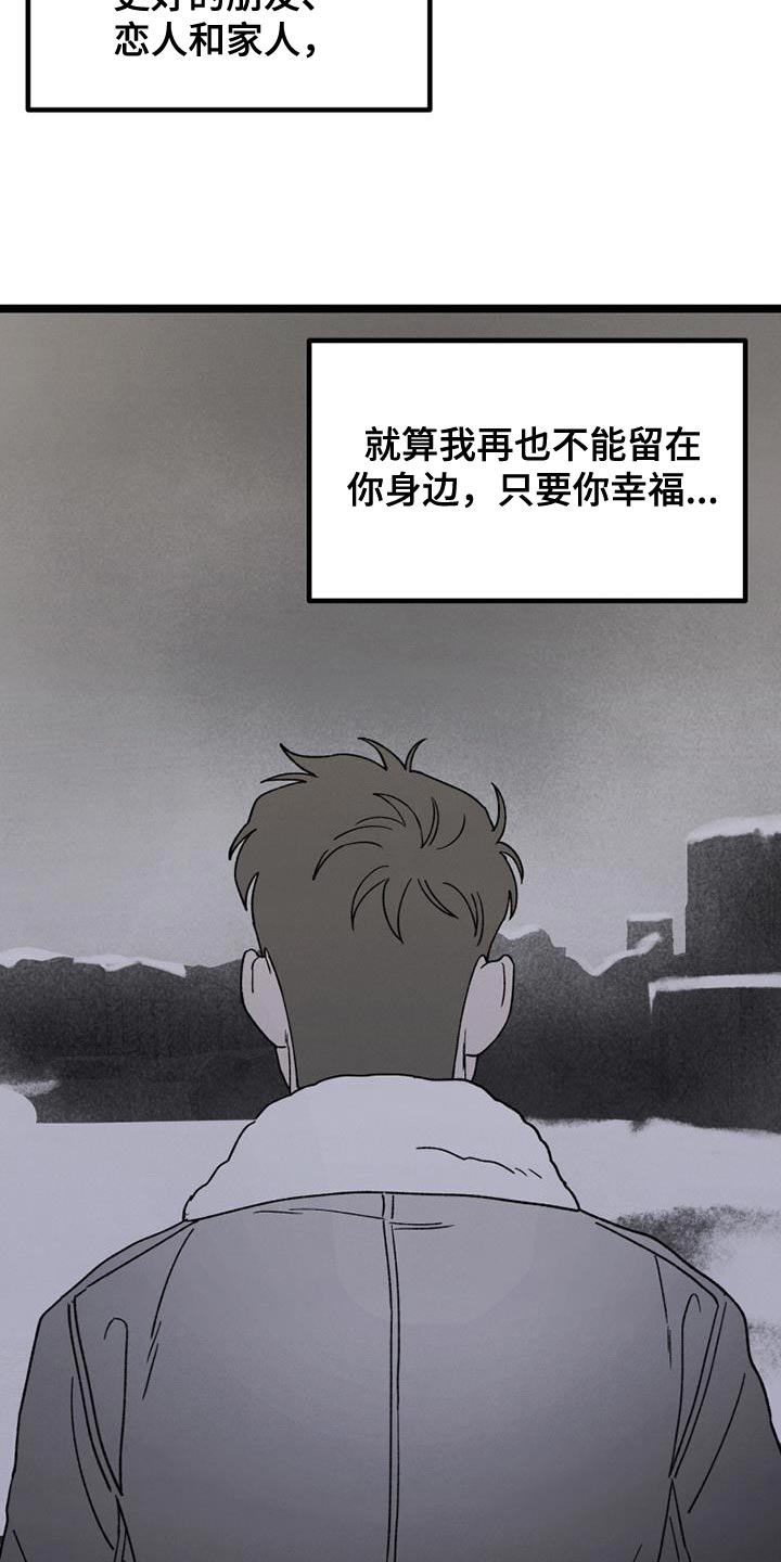 《最后的战役》第25章我也没关系 第23页