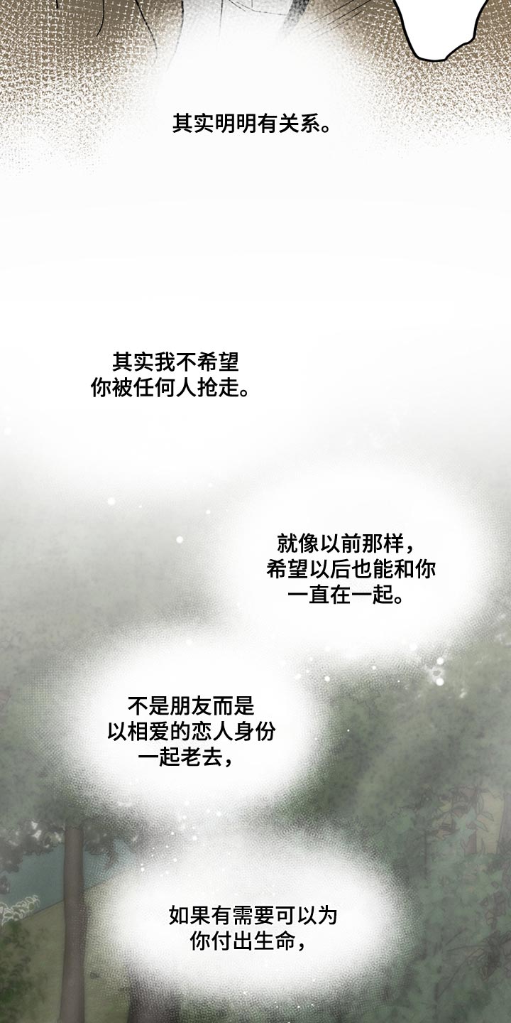 《最后的战役》第25章我也没关系 第26页