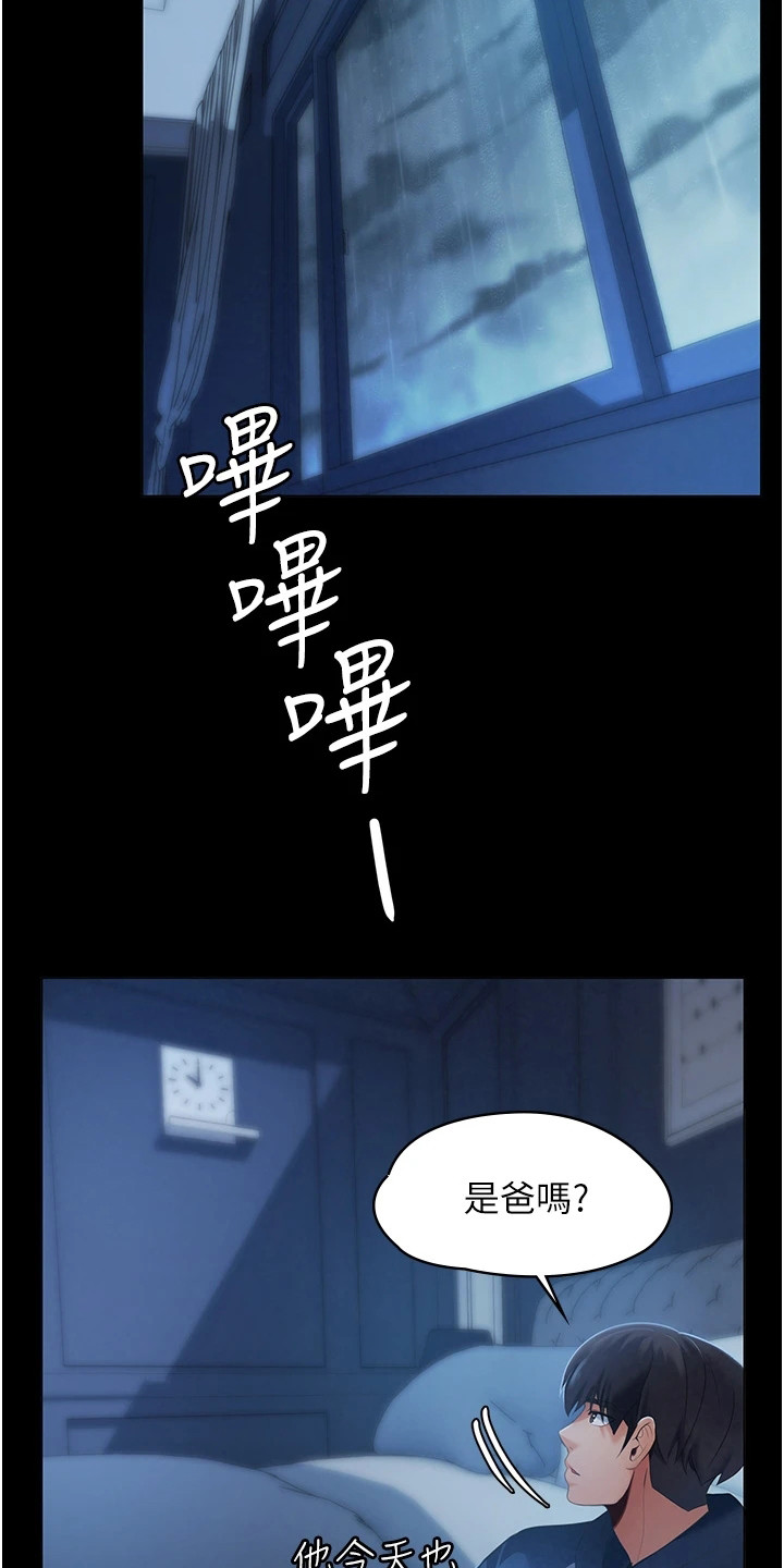 《上门家政》第2章不速之客 第10页