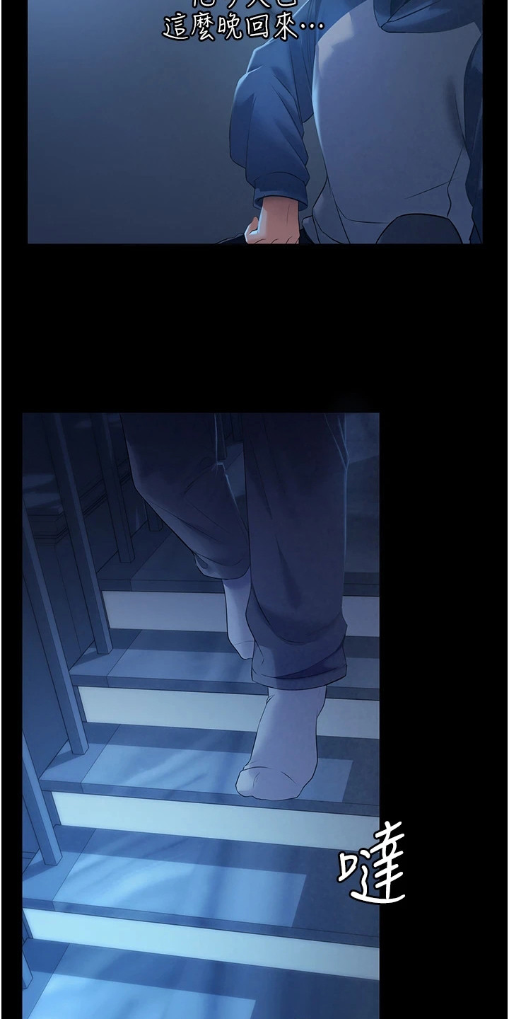 《上门家政》第2章不速之客 第11页