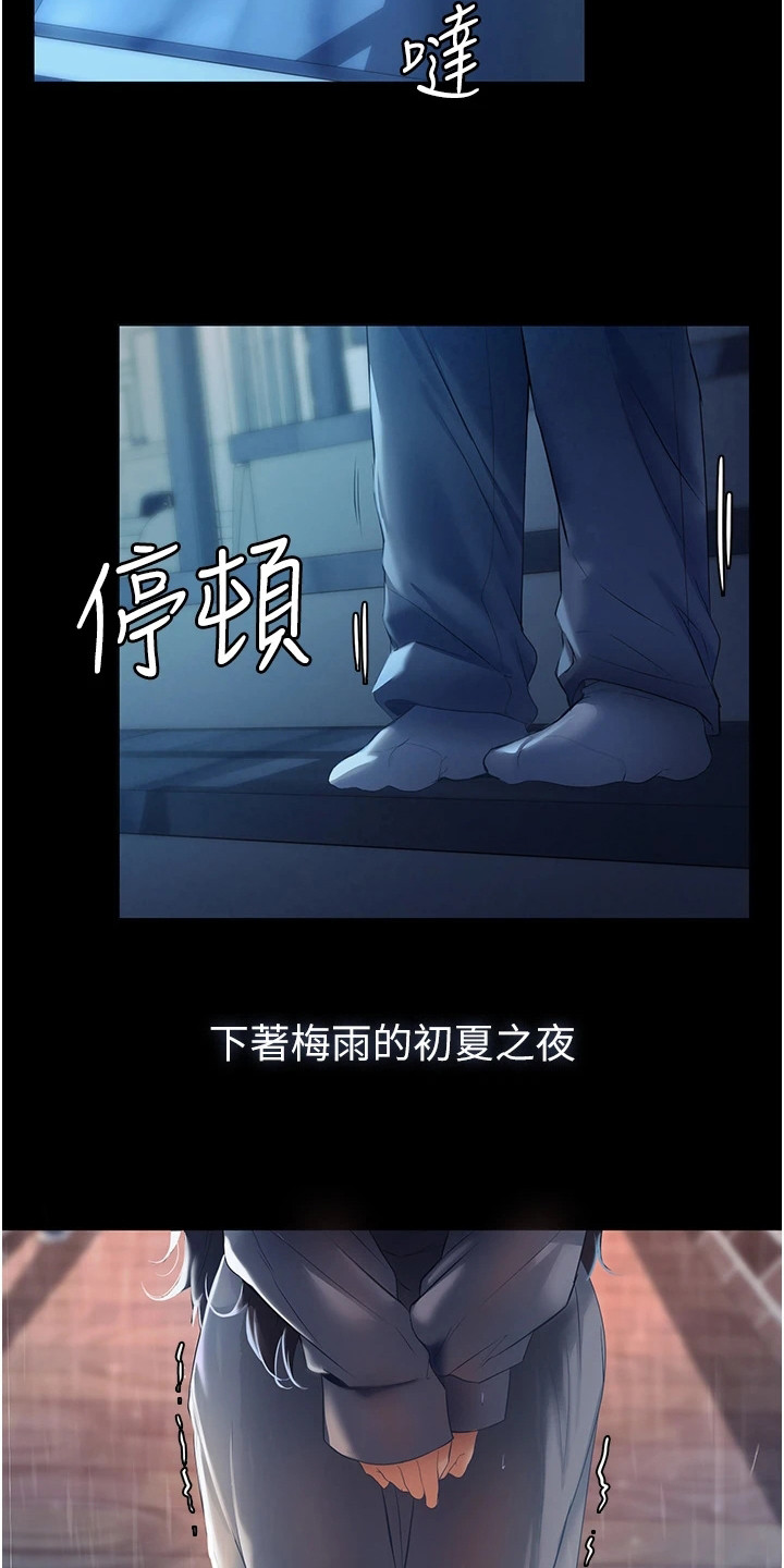 《上门家政》第2章不速之客 第12页