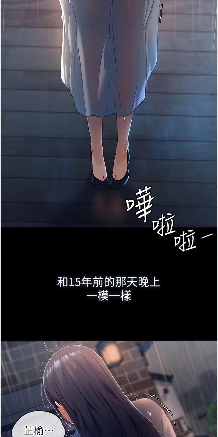 《上门家政》第2章不速之客 第13页