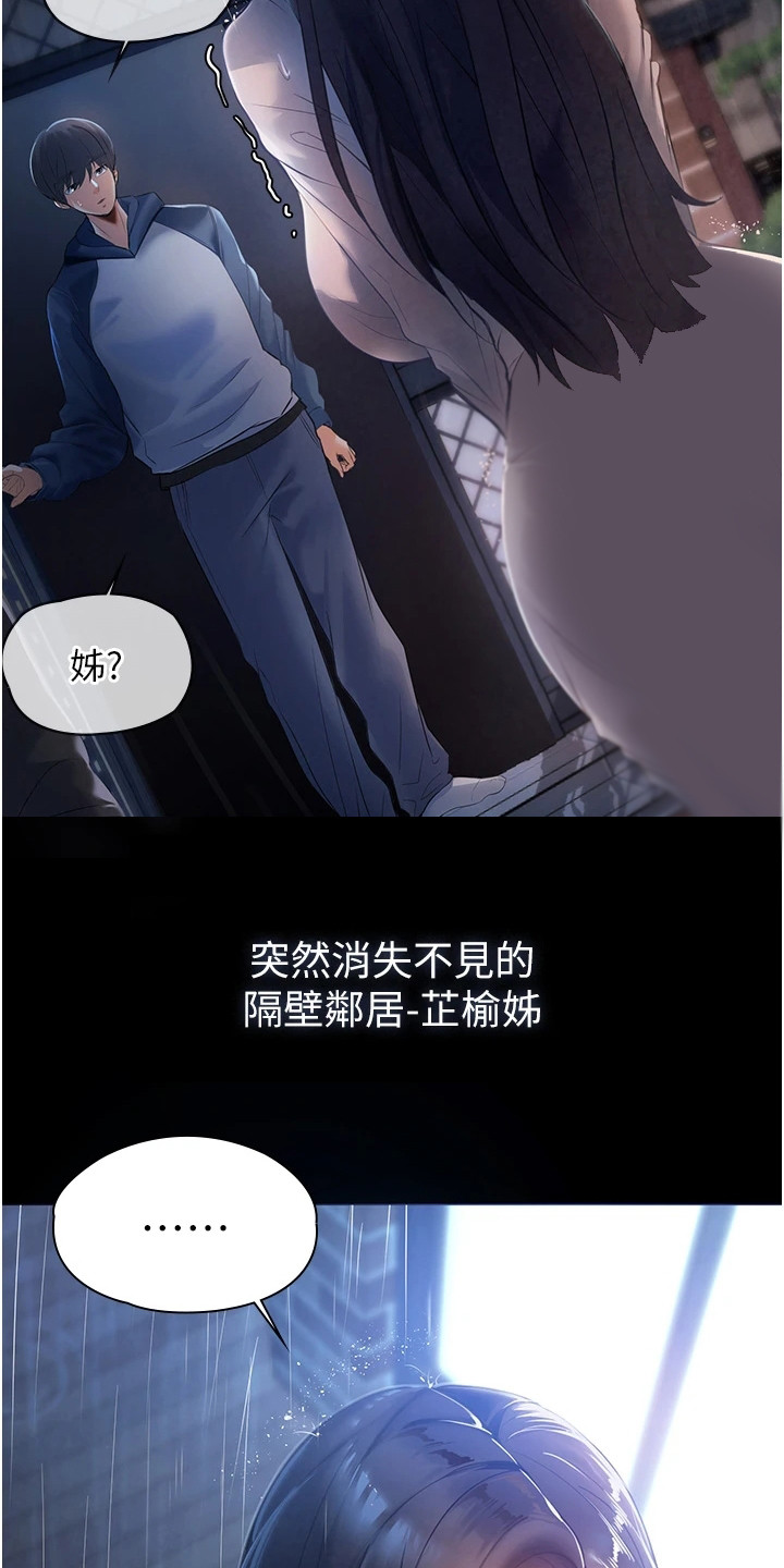 《上门家政》第2章不速之客 第14页