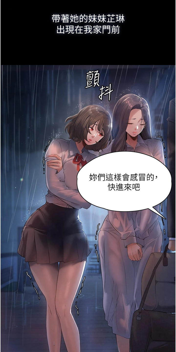 《上门家政》第2章不速之客 第16页