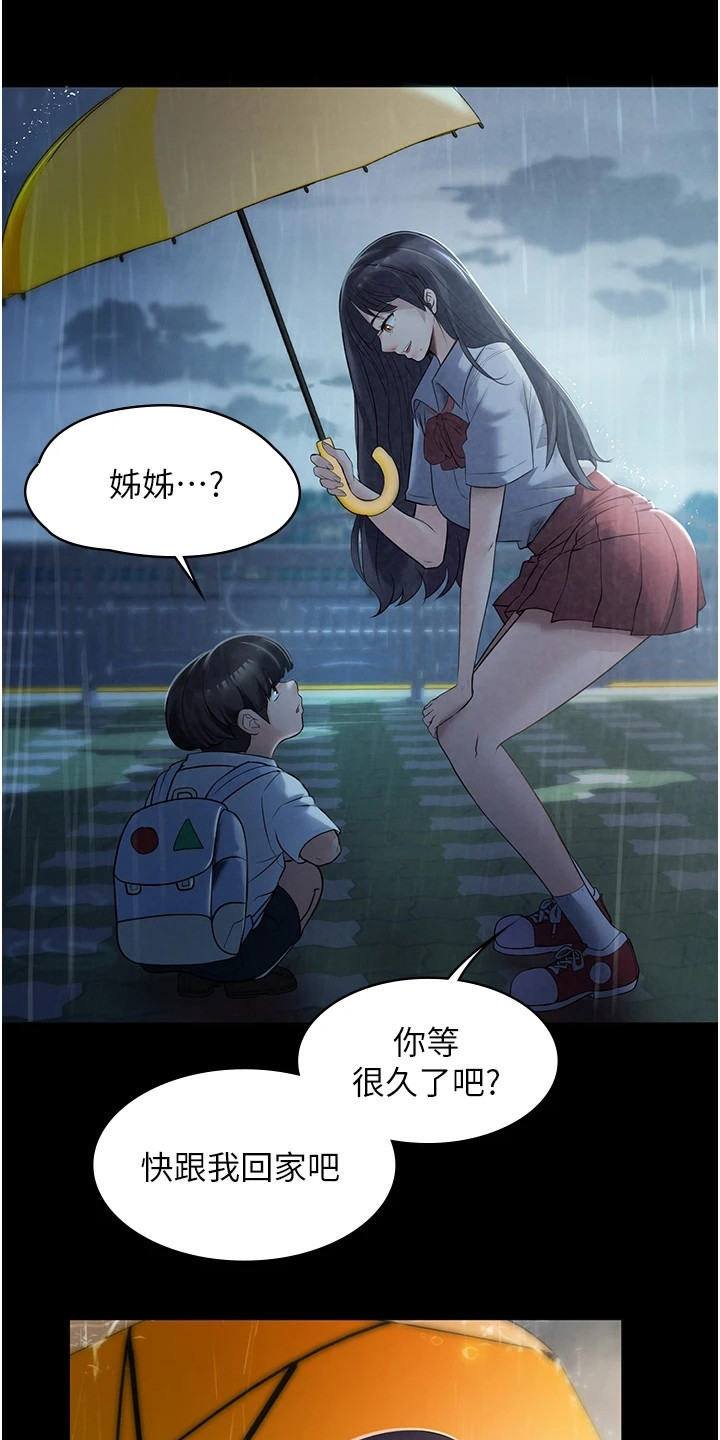 《上门家政》第2章不速之客 第19页