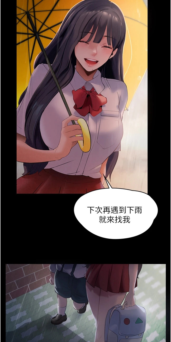 《上门家政》第2章不速之客 第20页