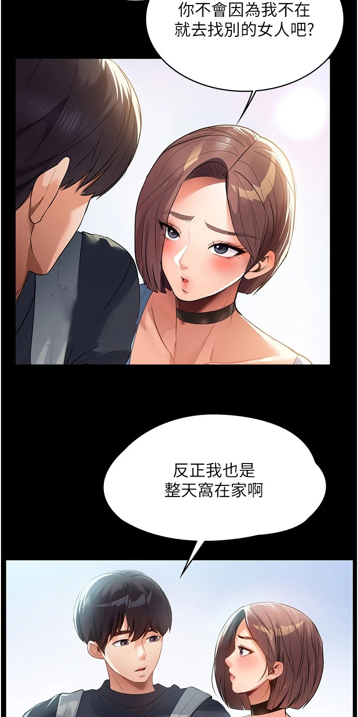 《上门家政》第2章不速之客 第3页