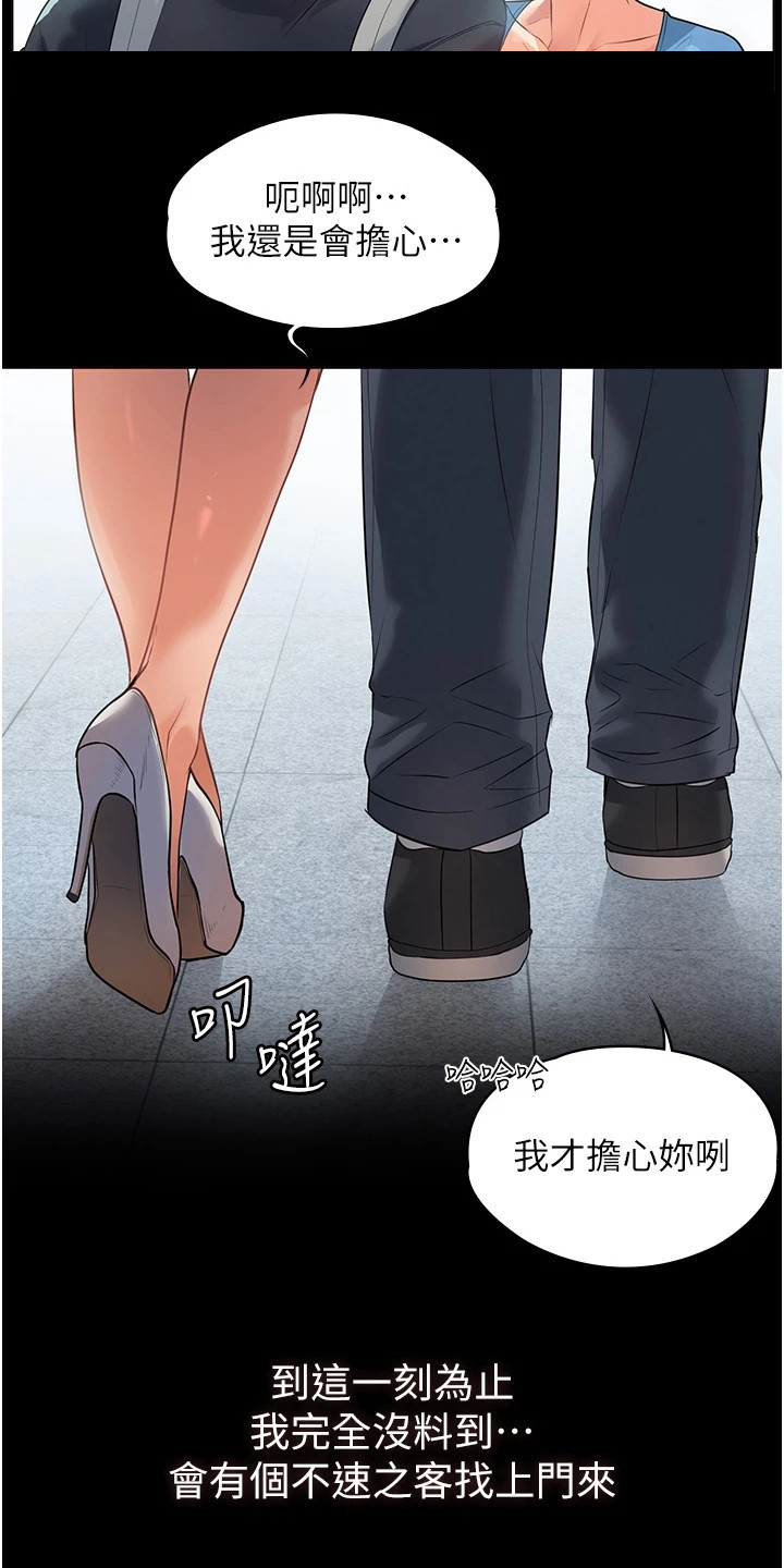 《上门家政》第2章不速之客 第4页