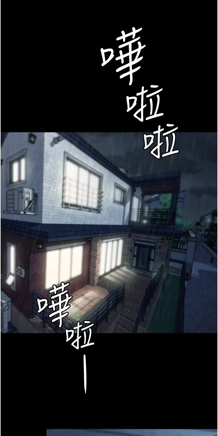 《上门家政》第2章不速之客 第5页