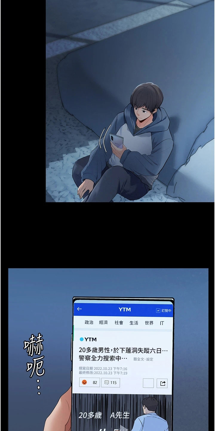《上门家政》第2章不速之客 第6页