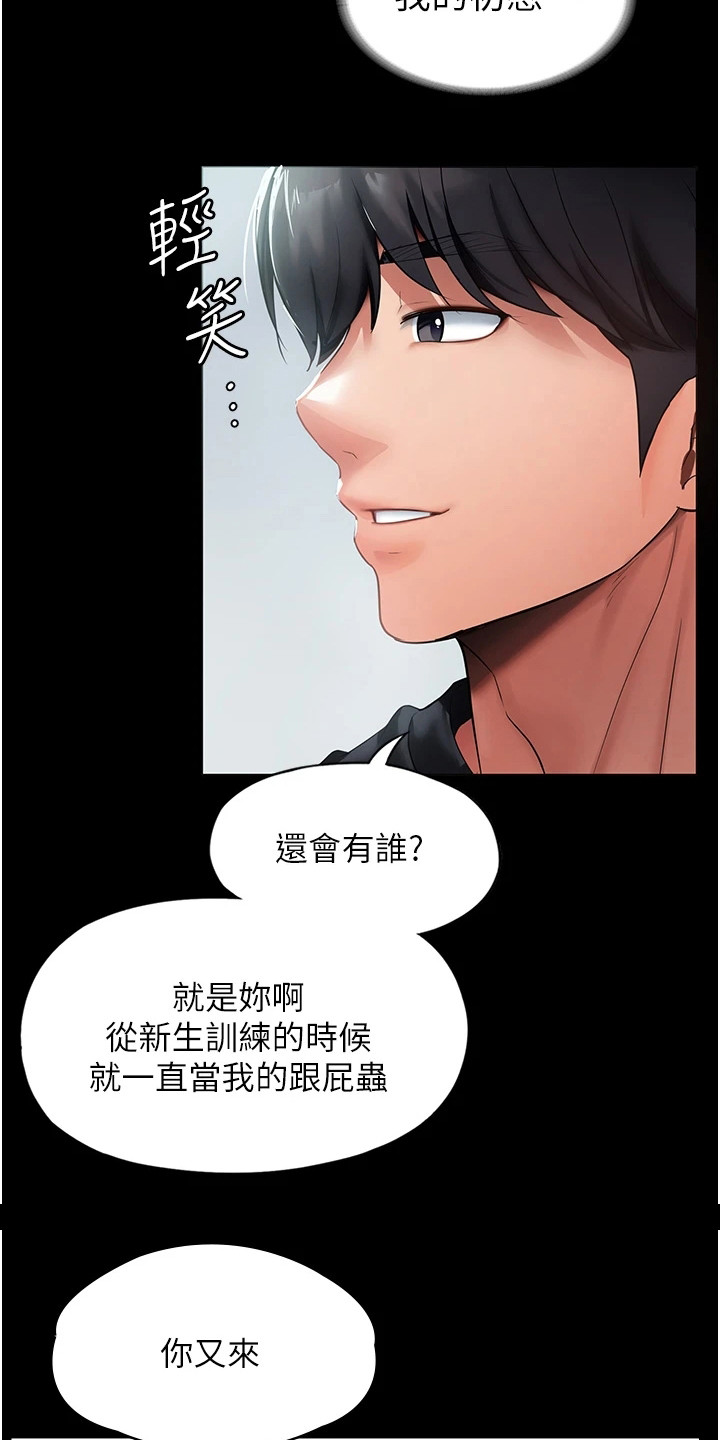 《上门家政》第1章初恋 第15页