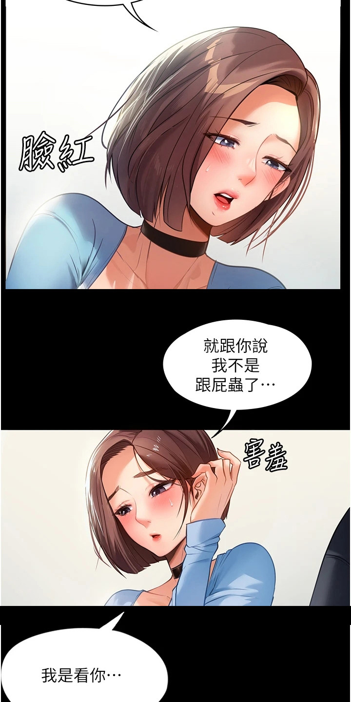 《上门家政》第1章初恋 第16页