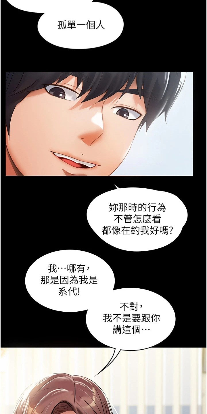 《上门家政》第1章初恋 第17页