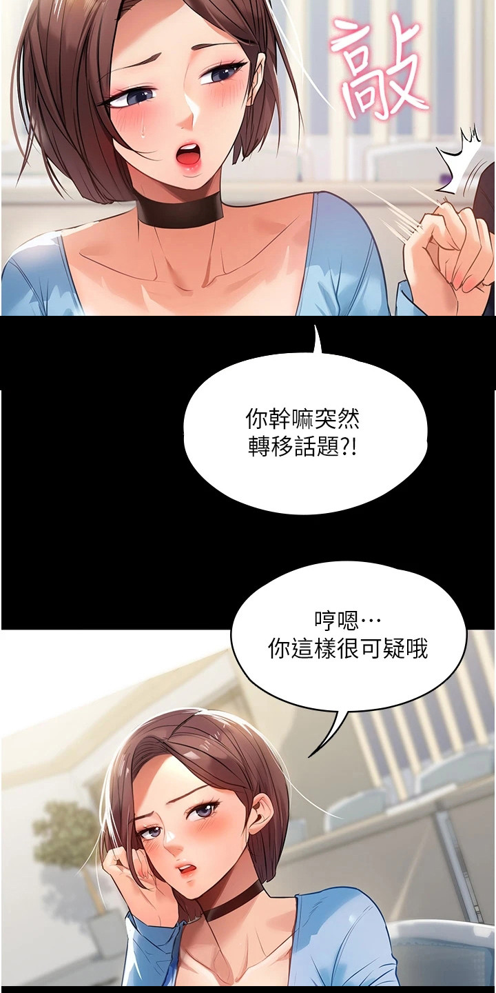 《上门家政》第1章初恋 第18页