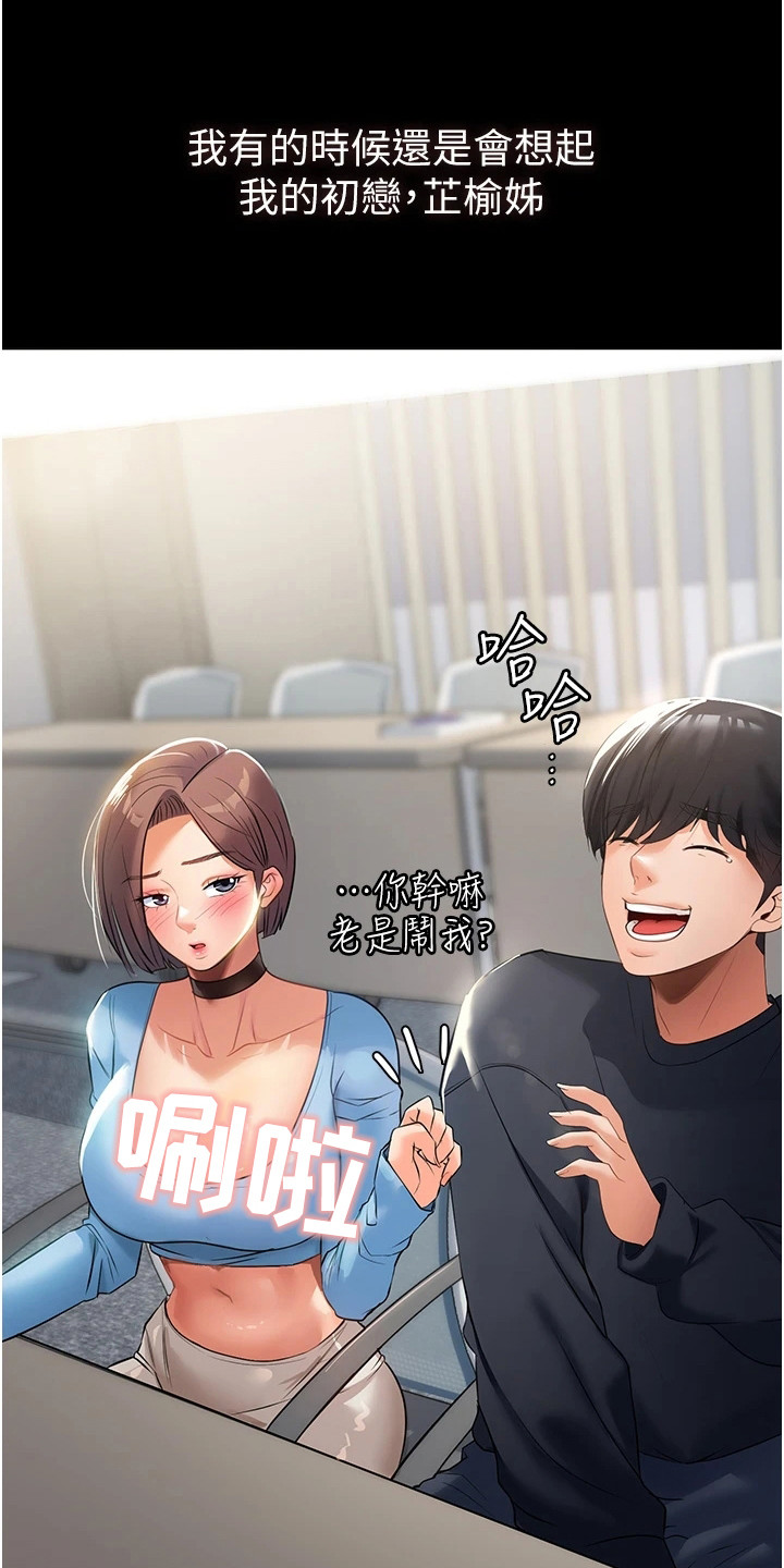 《上门家政》第1章初恋 第19页
