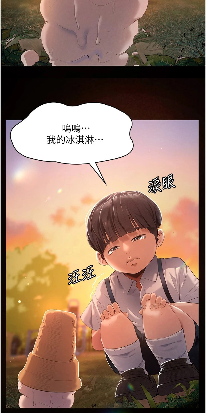 《上门家政》第1章初恋 第2页