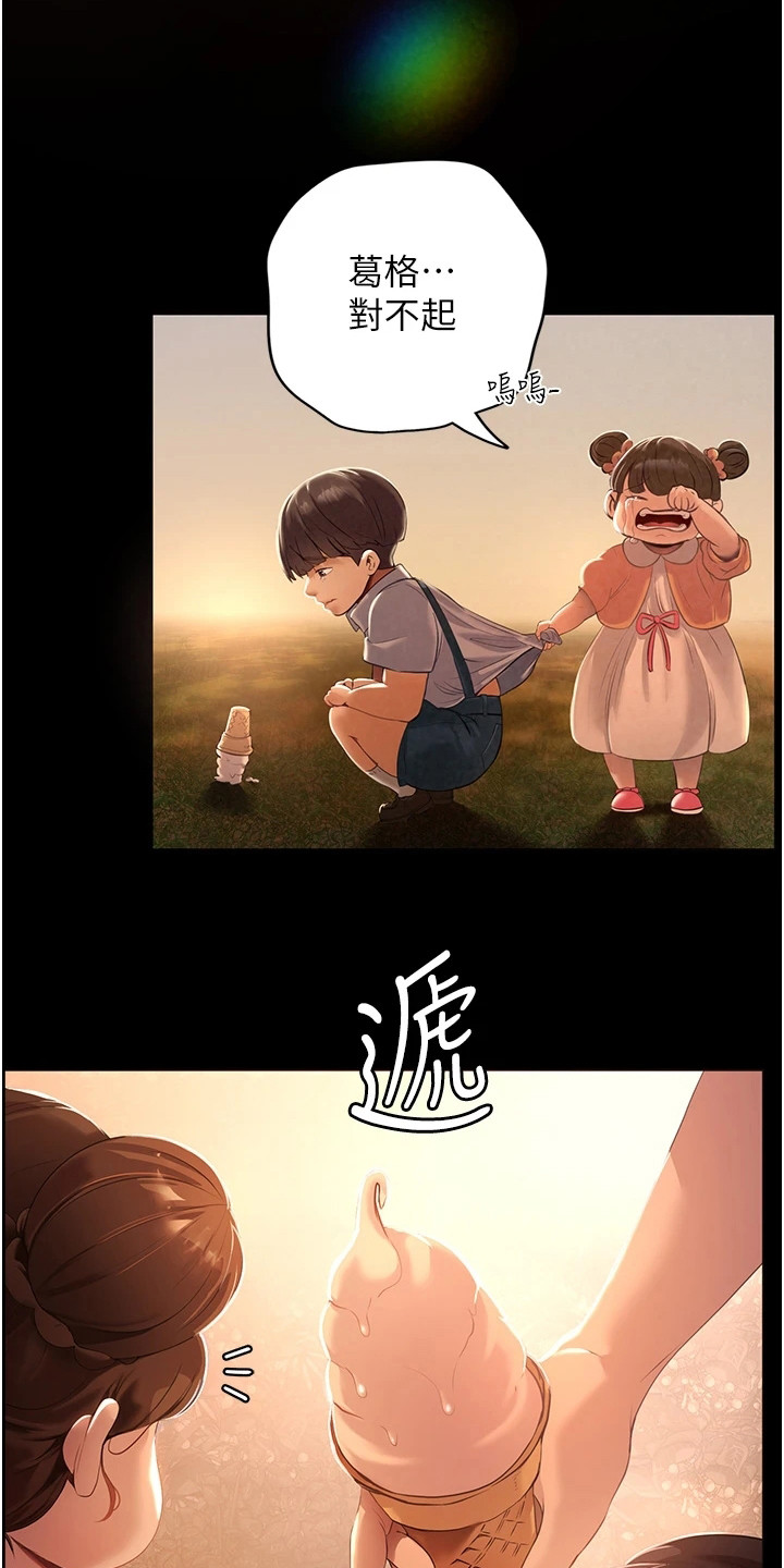 《上门家政》第1章初恋 第3页