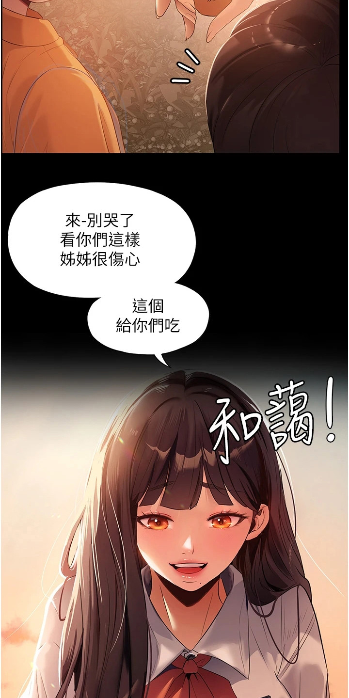 《上门家政》第1章初恋 第4页