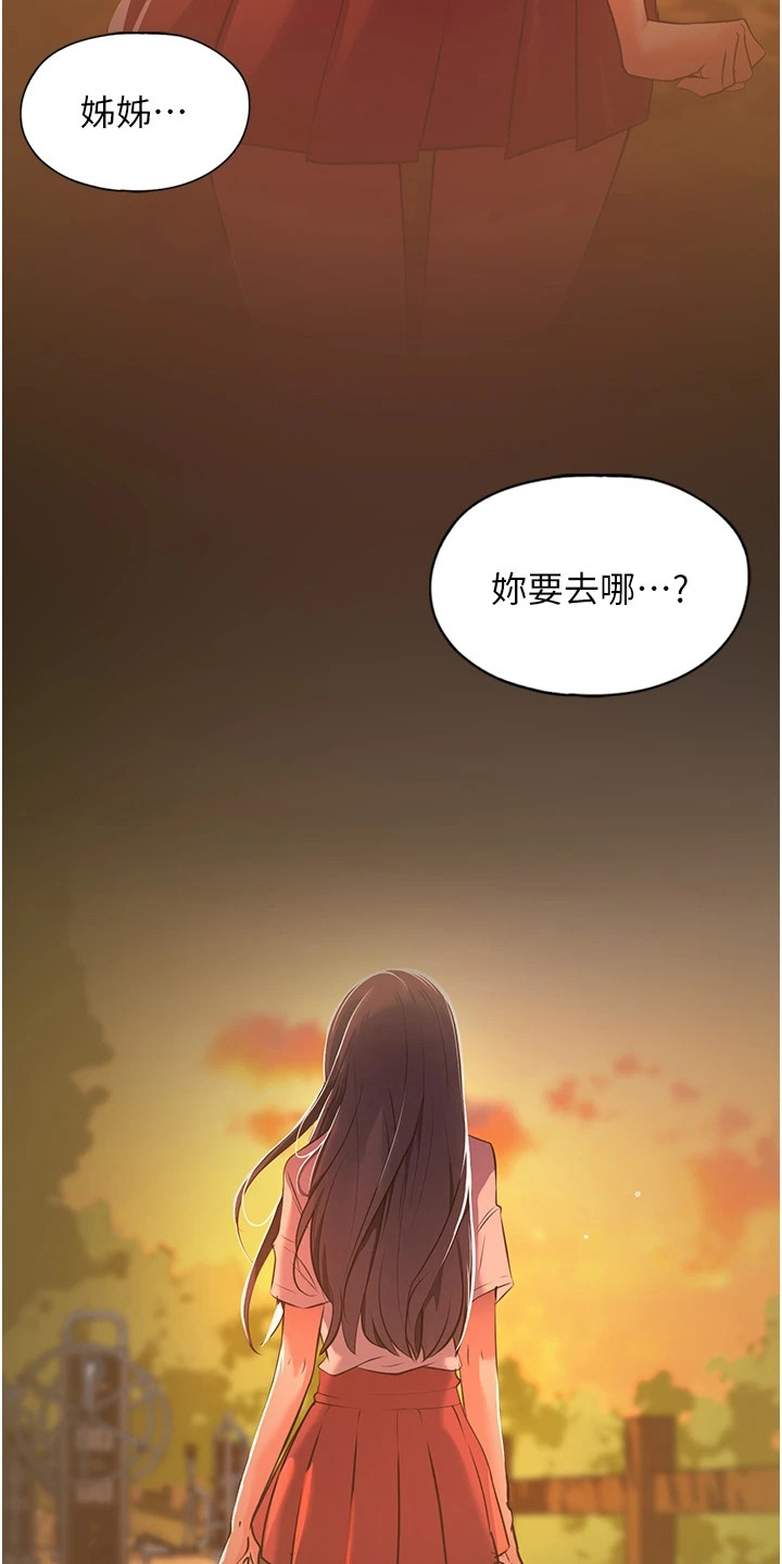《上门家政》第1章初恋 第8页