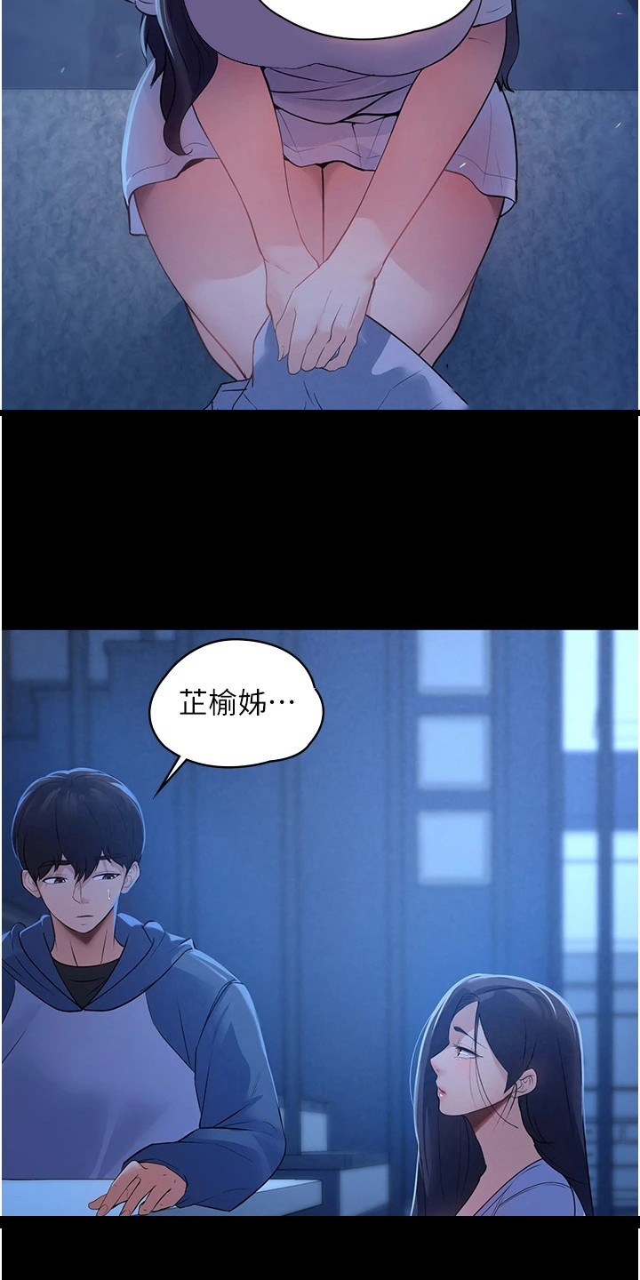 《上门家政》第3章收留 第13页