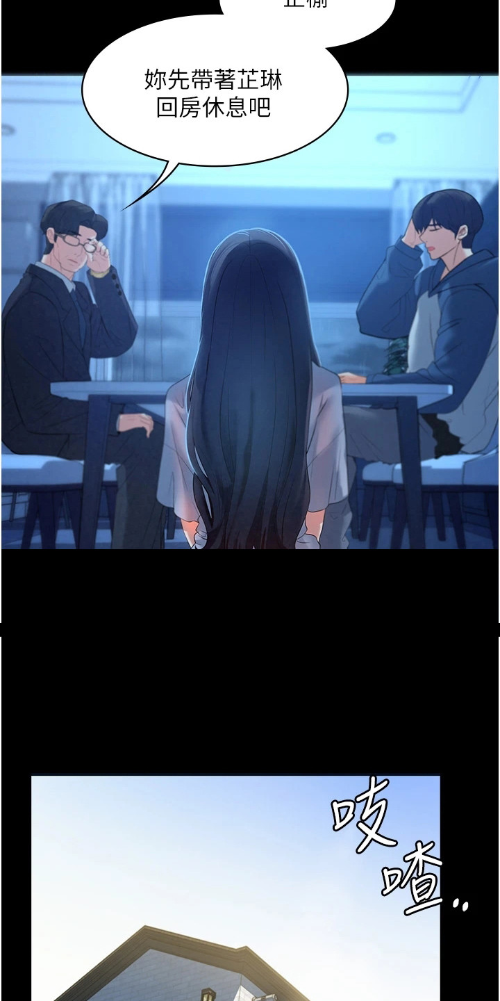 《上门家政》第3章收留 第15页
