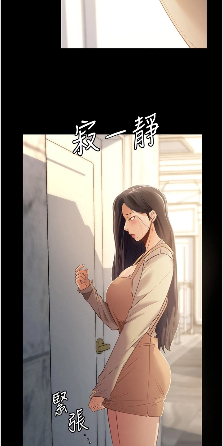 《上门家政》第3章收留 第17页